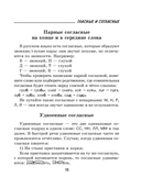 Трудности русской орфографии и пунктуации — фото, картинка — 15