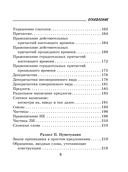 Трудности русской орфографии и пунктуации — фото, картинка — 5