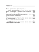 Трудности русской орфографии и пунктуации — фото, картинка — 6