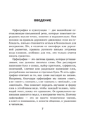 Трудности русской орфографии и пунктуации — фото, картинка — 7
