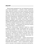 Трудности русской орфографии и пунктуации — фото, картинка — 8