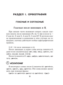 Трудности русской орфографии и пунктуации — фото, картинка — 9