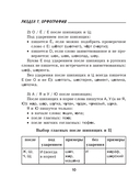 Трудности русской орфографии и пунктуации — фото, картинка — 10