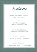 Дедушка, расскажи мне о своем прошлом. Большая книга дедушкиных секретов — фото, картинка — 6