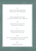 Дедушка, расскажи мне о своем прошлом. Большая книга дедушкиных секретов — фото, картинка — 7