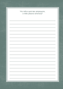 Дедушка, расскажи мне о своем прошлом. Большая книга дедушкиных секретов — фото, картинка — 16