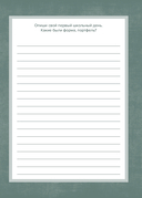 Дедушка, расскажи мне о своем прошлом. Большая книга дедушкиных секретов — фото, картинка — 17