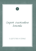Дедушка, расскажи мне о своем прошлом. Большая книга дедушкиных секретов — фото, картинка — 9