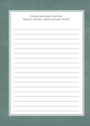 Дедушка, расскажи мне о своем прошлом. Большая книга дедушкиных секретов — фото, картинка — 10