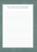 Дедушка, расскажи мне о своем прошлом. Большая книга дедушкиных секретов — фото, картинка — 11