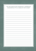 Дедушка, расскажи мне о своем прошлом. Большая книга дедушкиных секретов — фото, картинка — 14