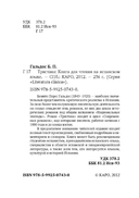 Tristana — фото, картинка — 1