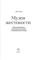 Музеи жестокости: Бенинские бронзы, колониальное насилие и культурная реституция — фото, картинка — 1