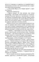 Московская сага. Книга 1. Поколение зимы — фото, картинка — 16