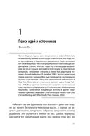 Полевое руководство для научных журналистов — фото, картинка — 19