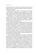 Полевое руководство для научных журналистов — фото, картинка — 20