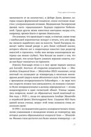Полевое руководство для научных журналистов — фото, картинка — 23