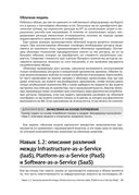 Основы Microsoft Azure. Подготовка к экзамену AZ-900 — фото, картинка — 20