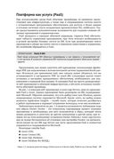 Основы Microsoft Azure. Подготовка к экзамену AZ-900 — фото, картинка — 24