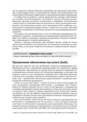 Основы Microsoft Azure. Подготовка к экзамену AZ-900 — фото, картинка — 26