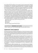 Основы Microsoft Azure. Подготовка к экзамену AZ-900 — фото, картинка — 27