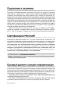 Основы Microsoft Azure. Подготовка к экзамену AZ-900 — фото, картинка — 9