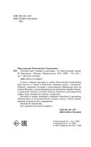 Тёплый хлеб. Сказки и рассказы — фото, картинка — 4