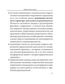 Управление в актуальных вопросах и доступных ответах: практическое пособие для руководителя — фото, картинка — 17