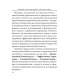 Управление в актуальных вопросах и доступных ответах: практическое пособие для руководителя — фото, картинка — 18