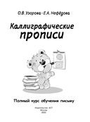 Каллиграфические прописи — фото, картинка — 1