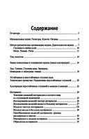 Краткий курс элементарной теории музыки — фото, картинка — 18