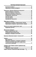 Краткий курс элементарной теории музыки — фото, картинка — 19