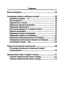 Краткий курс элементарной теории музыки — фото, картинка — 20