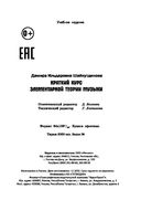Краткий курс элементарной теории музыки — фото, картинка — 21