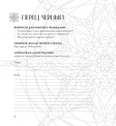 Мандалы ароматерапии — фото, картинка — 3