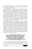 Ментальные ловушки. Глупости, которые делают разумные люди, чтобы испортить себе жизнь — фото, картинка — 20