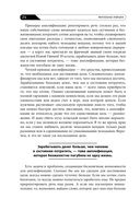 Ментальные ловушки. Глупости, которые делают разумные люди, чтобы испортить себе жизнь — фото, картинка — 23