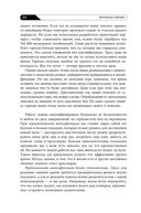 Ментальные ловушки. Глупости, которые делают разумные люди, чтобы испортить себе жизнь — фото, картинка — 25