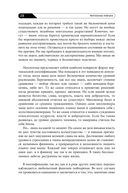 Ментальные ловушки. Глупости, которые делают разумные люди, чтобы испортить себе жизнь — фото, картинка — 27