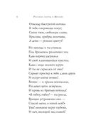 Русские поэты о Москве. Стихотворения — фото, картинка — 14