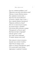 Русские поэты о Москве. Стихотворения — фото, картинка — 15