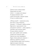 Русские поэты о Москве. Стихотворения — фото, картинка — 16