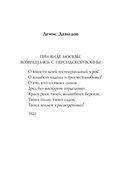 Русские поэты о Москве. Стихотворения — фото, картинка — 21