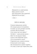 Русские поэты о Москве. Стихотворения — фото, картинка — 24