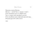 Русские поэты о Москве. Стихотворения — фото, картинка — 27