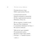 Русские поэты о Москве. Стихотворения — фото, картинка — 30