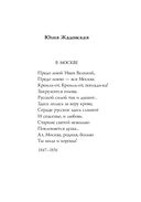 Русские поэты о Москве. Стихотворения — фото, картинка — 31