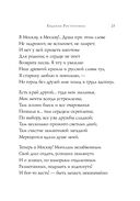 Русские поэты о Москве. Стихотворения — фото, картинка — 33