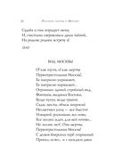 Русские поэты о Москве. Стихотворения — фото, картинка — 34