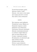 Русские поэты о Москве. Стихотворения — фото, картинка — 40